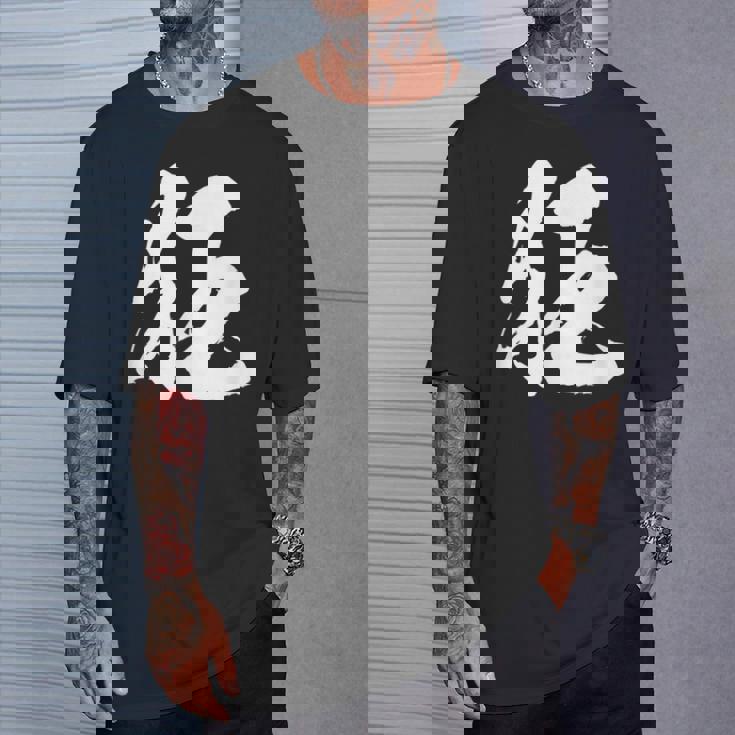 【狂】一文字 文字入り 漢字 おもしろ 面白い 日本語 毛筆 書道 筆文字 言葉 和柄 日本 かっこいい お土産 文字 Tシャツ 彼への贈り物