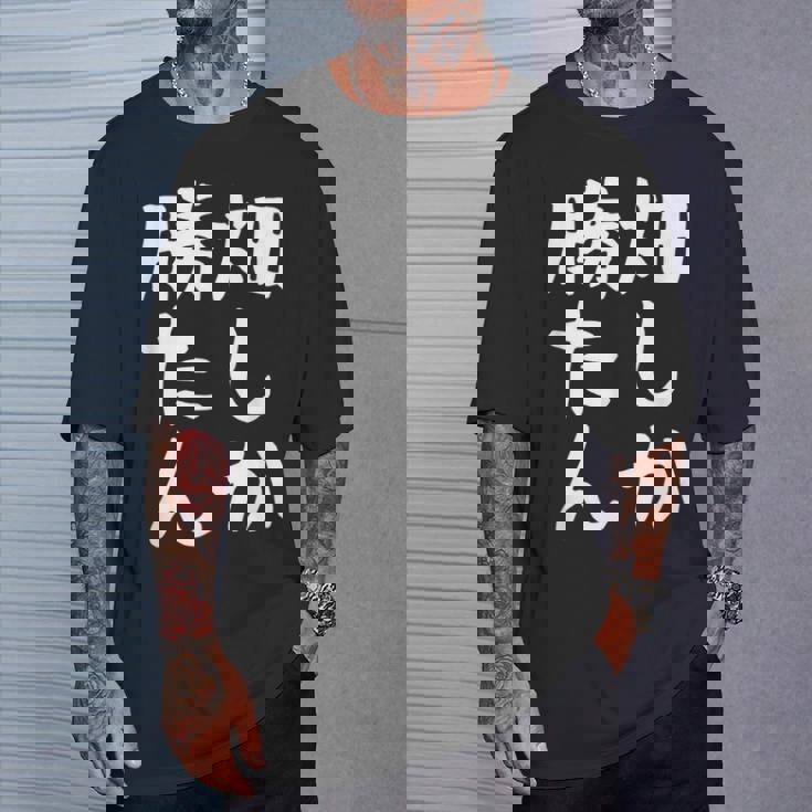 【畑しか勝たん】家庭菜園 庭 畑 農業 野菜 花 趣味 植物 庭いじり おもしろ 面白い ネタ ウケ狙い 笑える Tシャツ 彼への贈り物