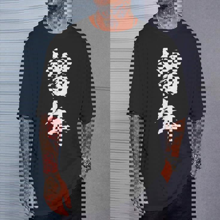 【留年】面白い 文字 おもしろ ウケる ギャグ ネタ ウケ狙い 受験生 学生 文字入り 笑える 言葉 ふざけ お笑い 変 Tシャツ 彼への贈り物