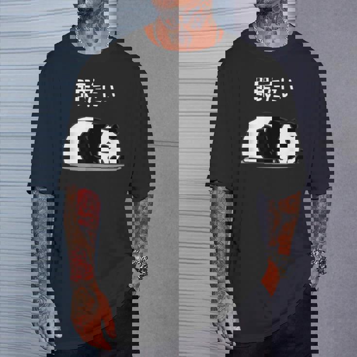 【眠たい】パンダ 熊 おもしろ 面白い 可愛い ユーモア ギャグ ネタ ウケ狙い 笑える 疲れた キャラクター 変な Tシャツ 彼への贈り物