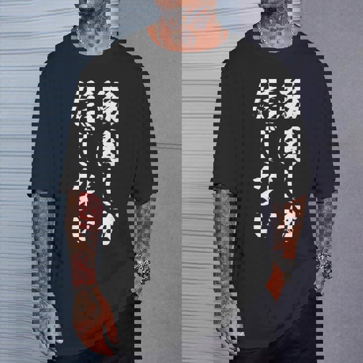 【筋肉しか信じない】毛筆 腹筋 ジム用 おもしろ 筆文字 面白い ギャグ ネタ ウケ狙い 笑える ユーモア お笑い 言葉 Tシャツ 彼への贈り物