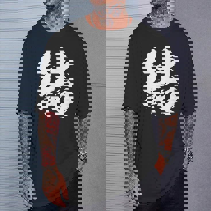 【結】一文字 文字入り 漢字 おもしろ 面白い 日本語 毛筆 書道 筆文字 言葉 和柄 日本 かっこいい お土産 文字 Tシャツ 彼への贈り物