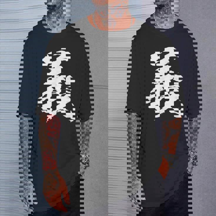 【義】一文字 文字入り 漢字 おもしろ 面白い 日本語 毛筆 書道 筆文字 言葉 和柄 日本 かっこいい お土産 文字 Tシャツ 彼への贈り物