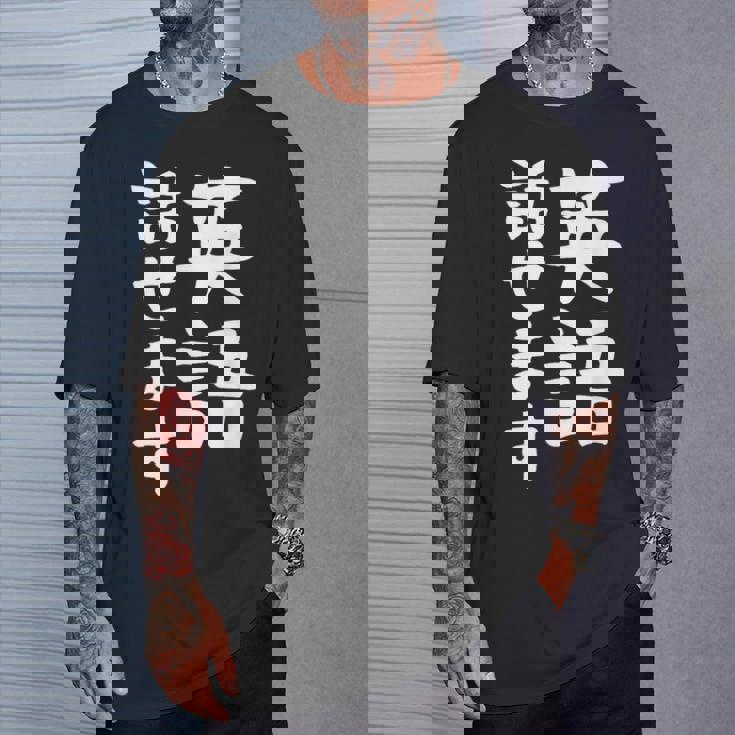 【英語話せます】英語 言語 面白い おもしろ ネタ ふざけ 留学生 留学 語学 外国語 ウケる ウケ狙い お笑い Tシャツ 彼への贈り物