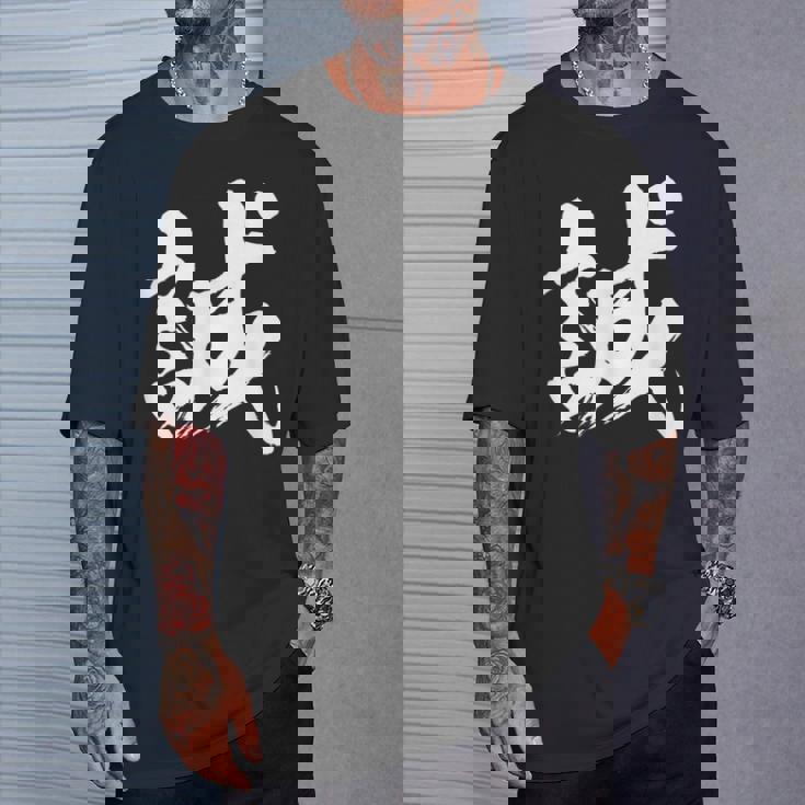 【誠】一文字 漢字 日本語 毛筆 書道 筆文字 言葉 和柄 日本 かっこいい お土産 海外 おもしろ 面白い 文字入り Tシャツ 彼への贈り物