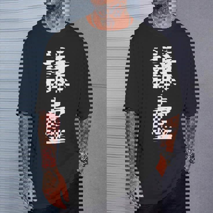 【謙虚】面白い 文字 ギャグ ネタ ウケ狙い ふざけ 笑える おもしろ 笑いが取れる Tシャツ 彼への贈り物