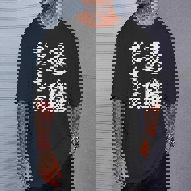 【退職だもの】面白い 文字 ギャグ ネタ ウケ狙い 笑える おもしろ ユーモア お笑い 文字入り Tシャツ 彼への贈り物