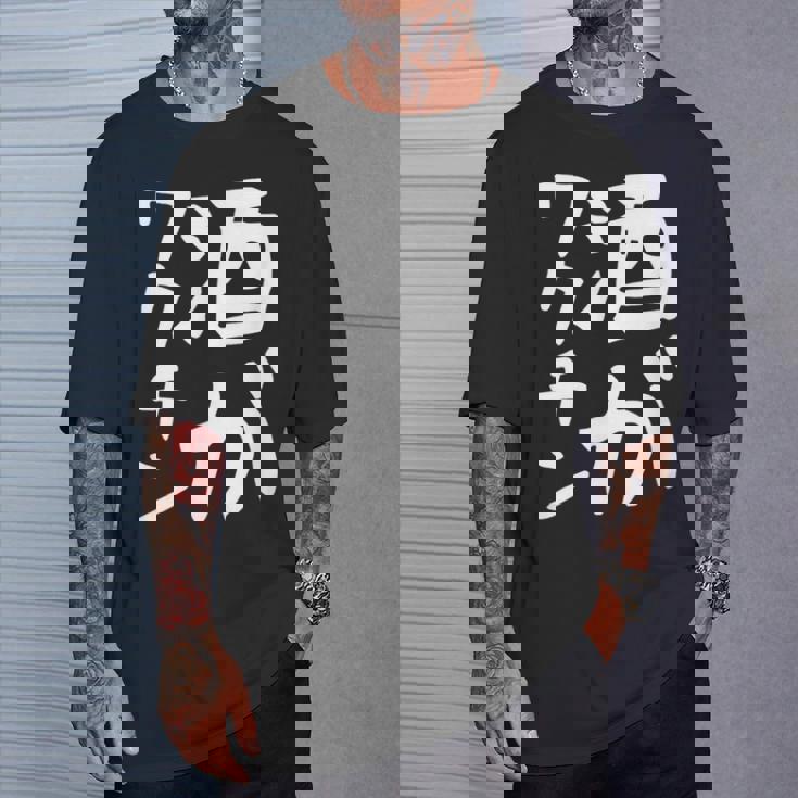 【酒がワクチン】ギャグ ネタ ウケ狙い 笑える 笑いが取れる 面白い 文字 おもしろ Tシャツ 彼への贈り物