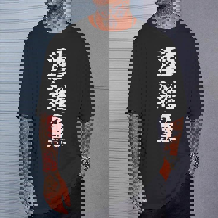 【酒雑魚】文字 飲み会 面白い ネタ 文字入り おもしろ 笑える ギャグ ウケ狙い お笑い ユーモア 言葉 ふざけ Tシャツ 彼への贈り物