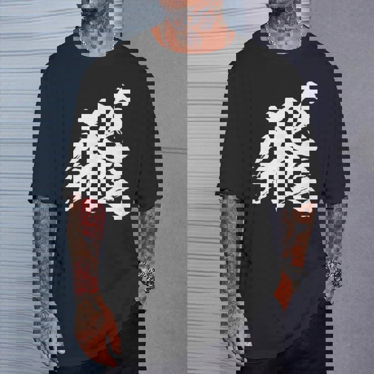 【飛】一文字 漢字 日本語 毛筆 書道 筆文字 言葉 和柄 日本 かっこいい お土産 海外 おもしろ 面白い 文字入り Tシャツ 彼への贈り物