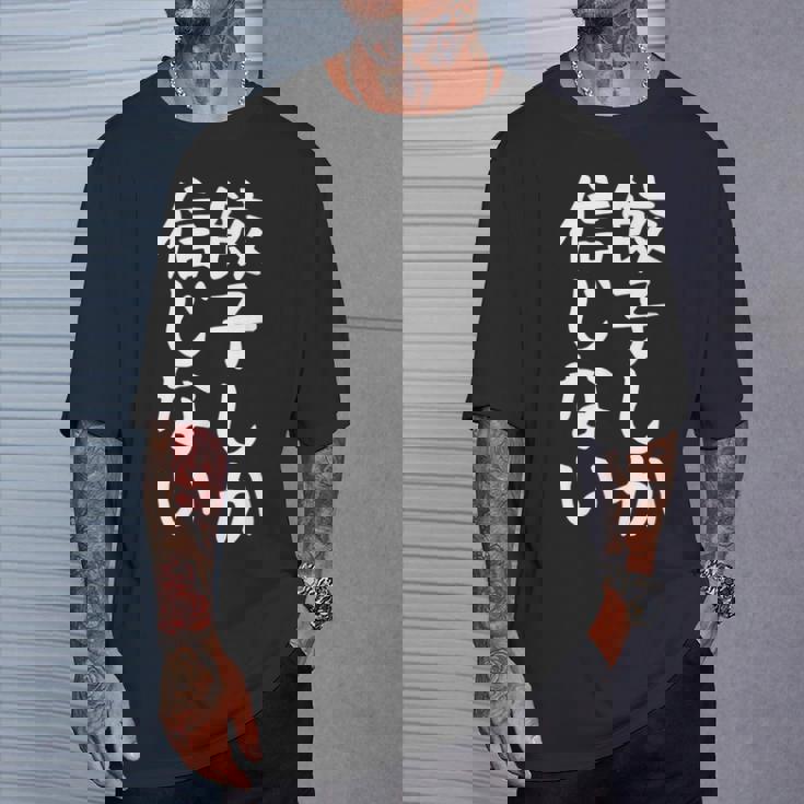 【餃子しか信じない】ギャグ ネタ ウケ狙い 贈り物 ギフト 面白い 文字 おもしろ Tシャツ 彼への贈り物