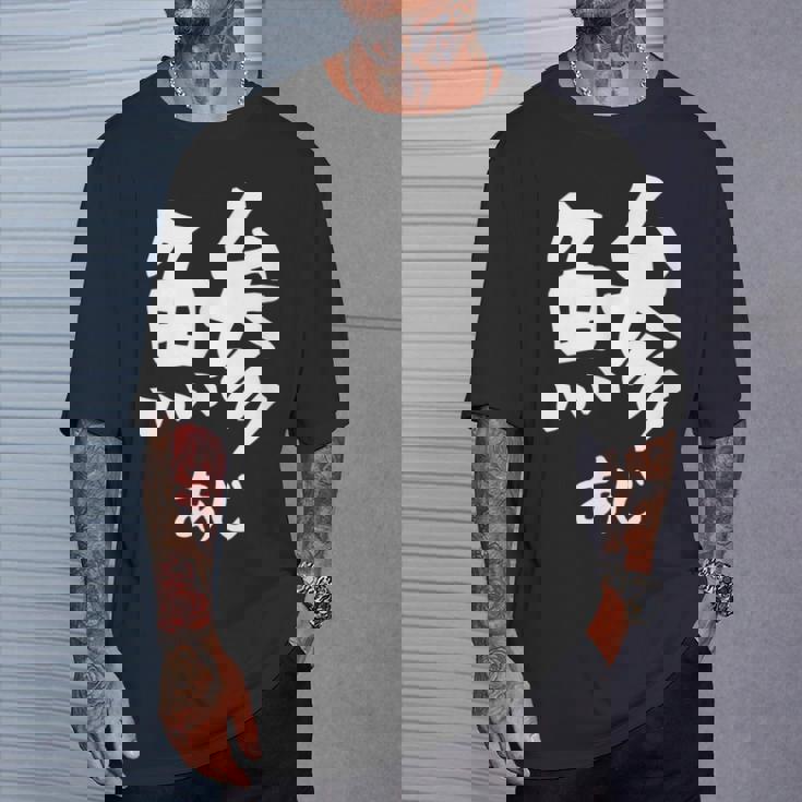 【鯵】あじ 魚へん 寿司ネタ 鮨 漢字 文字 日本のお土産 ウケ狙い 贈り物 ギフト 面白い おもしろ Tシャツ 彼への贈り物