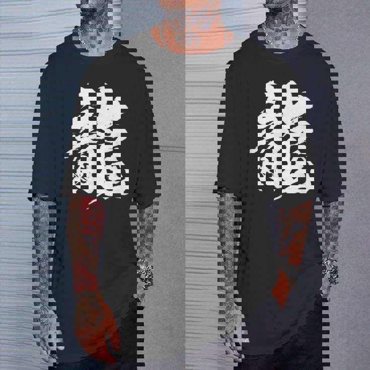 【龍】一文字 漢字 日本語 毛筆 書道 筆文字 言葉 和柄 日本 かっこいい お土産 海外 おもしろ 面白い 文字入り Tシャツ 彼への贈り物