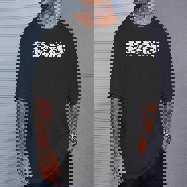 あたおか、頭おかしい Tシャツ 彼への贈り物