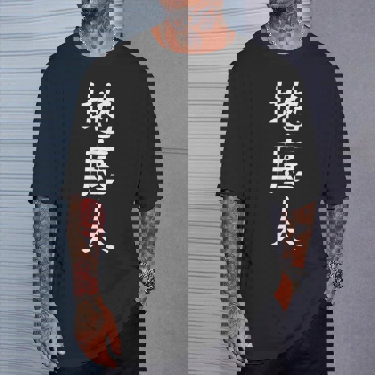 あの花 じんたん おもしろ 面白い ギャグ ユーモア ネタ ウケる お笑い 地底人 漢字 日本語 Tシャツ 彼への贈り物