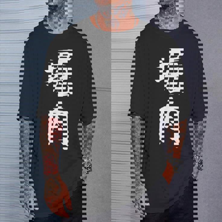 おもしろtシャツ【堀内】名字 家族お揃い ギャグ ネタ ウケ狙い 贈り物 ギフト 面白い Tシャツ 彼への贈り物