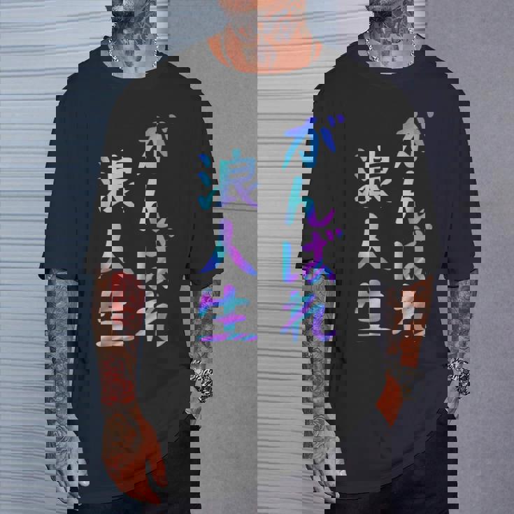 がんばれ浪人生 面白いレタリングシャツ、男性、面白いホログラフィー カラー書道 Tシャツ 彼への贈り物