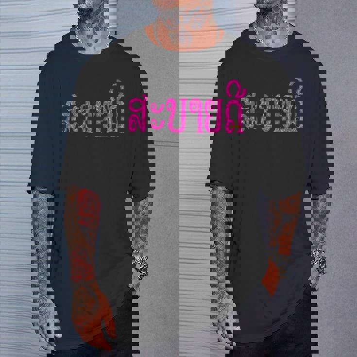 こんにちは、サバイディー（ラオス語） Tシャツ 彼への贈り物