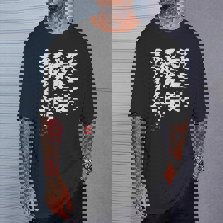 そこに愛はある？面白いカリグラフィーの服、面白い文字の Tシャツ 彼への贈り物