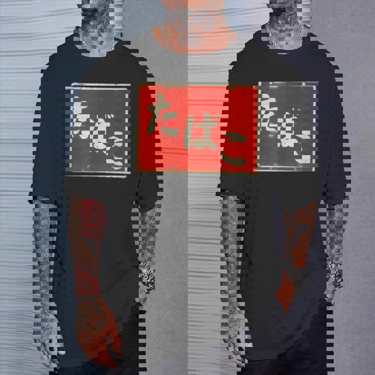 たばこ 昭和レトロ看板 Cigarettes Tobaccohowa Retro Japanign Tシャツ 彼への贈り物