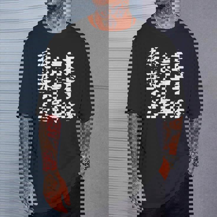 まずは六十年頑張った 還暦 祝い かんれき 男性 女性 父 母 ちゃんちゃんこ の代わりに 贈り物 Tシャツ 彼への贈り物