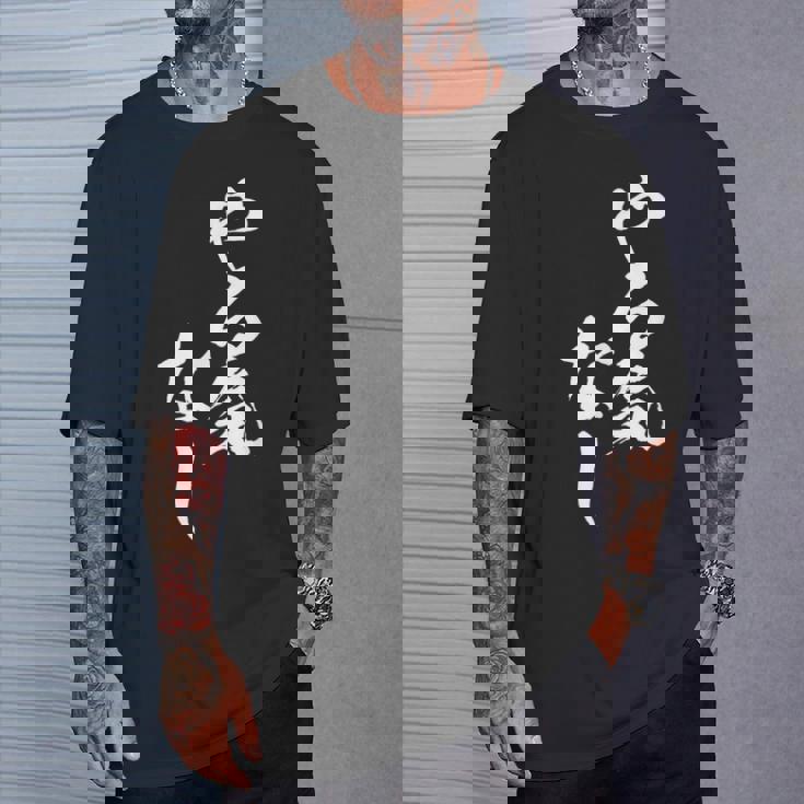 やる気なし 面白いtシャツ 文字入り メンズ おもしろ 面白い 服 オリジナル おもしろグッズ 文字tシャツ ネタ Tシャツ 彼への贈り物