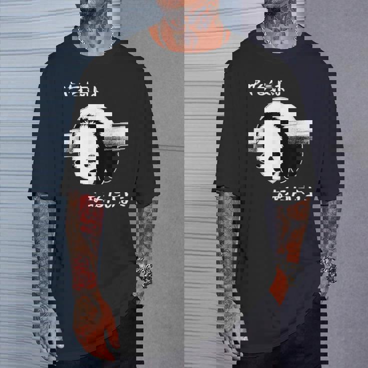 やる気はあるんすよ パンダ ジョーク かわいい 動物ギャグ好き おもしろ ネタ Tシャツ 彼への贈り物