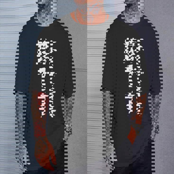 よくできた嫁です Tシャツ 彼への贈り物