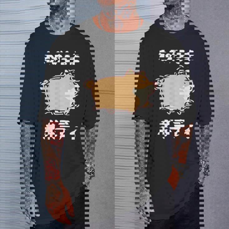 わがままボディ 犬 柴犬 太った柴犬 ぽっちゃり 犬好き かわいい おもしろ 面白い Tシャツ 彼への贈り物