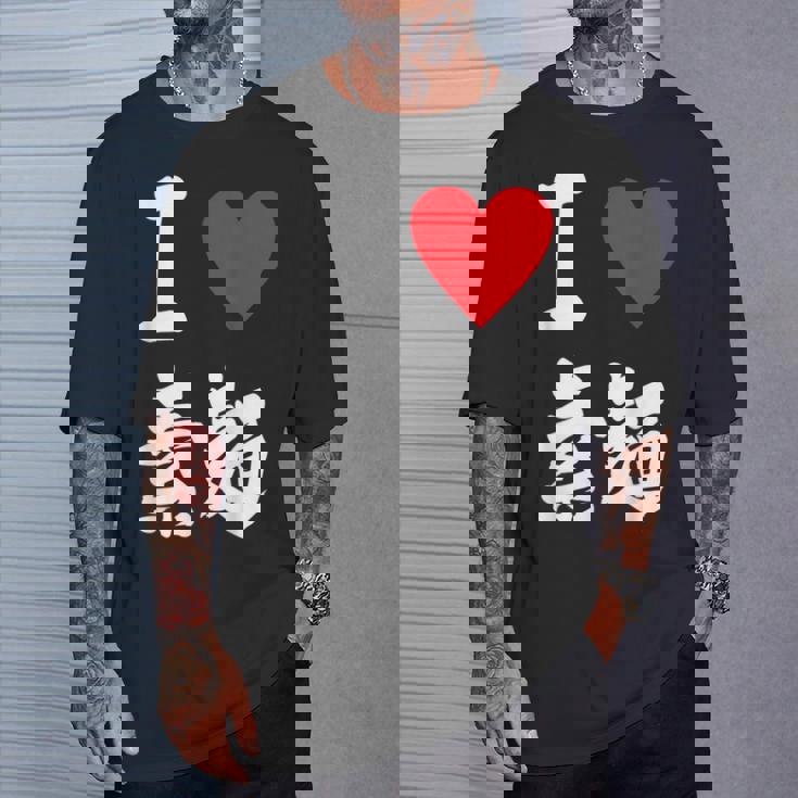 アイラブそうめん 日本麺 グルメ 朱肉 そうめん 漢字 Tシャツ 彼への贈り物