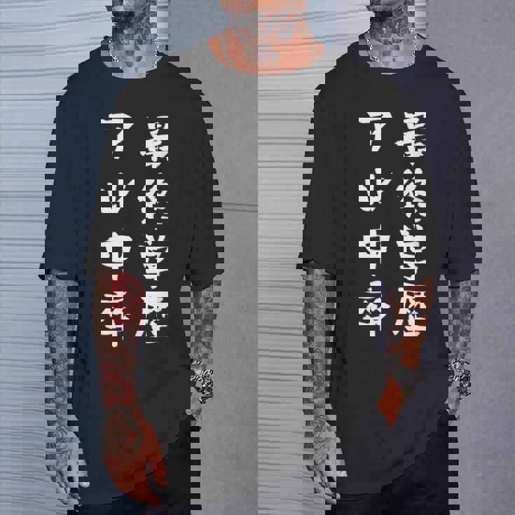 アル中 禁酒 面白いtシャツ 酒 メンズ おもしろ 文字入り 面白い 服 オリジナル おもしろグッズ 文字tシャツ ネタ Tシャツ 彼への贈り物