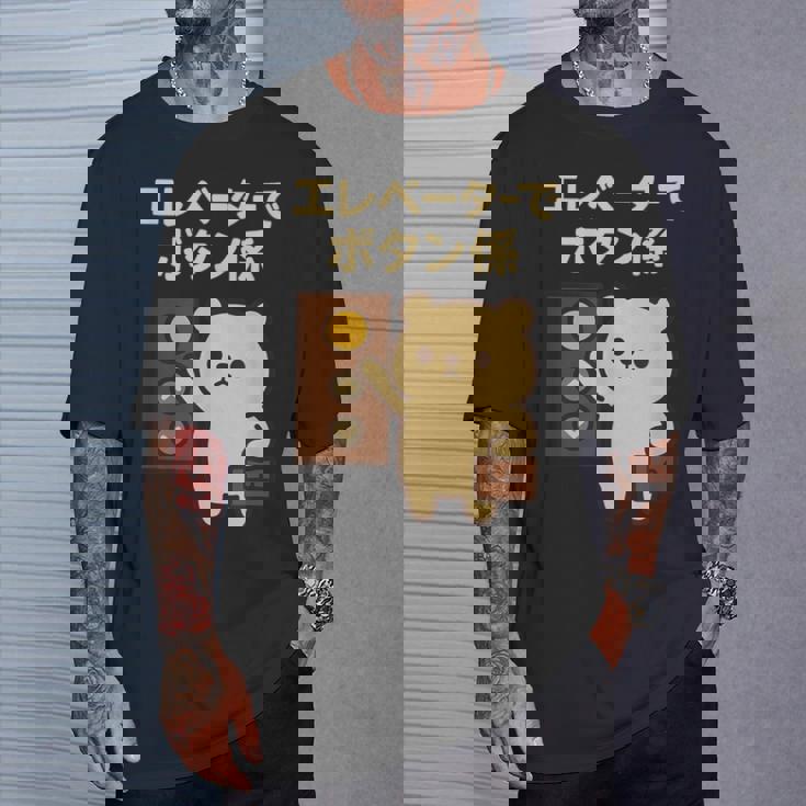 エレベーターでボタン係 まじめなかわいい係キャラ Tシャツ 彼への贈り物