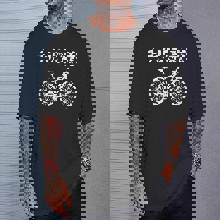 チャリで来た！ 自転車 ロードバイク シティサイクル サイクリング アウトドア好き おもしろ 自転車好き Tシャツ 彼への贈り物