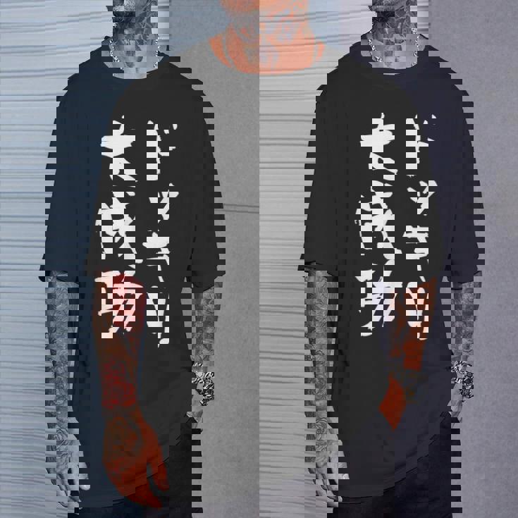 ドッキリ大成功 ネタ 面白いtシャツ 文字入り メンズ おもしろ 面白い 服 オリジナル おもしろグッズ 文字tシャツ Tシャツ 彼への贈り物