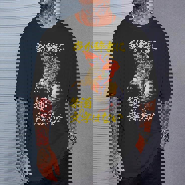 ナポレオン 面白いtシャツ 酒 メンズ おもしろ 酒をくれい 筆文字 面白い 服 オリジナル グッズ 文字tシャツ ネタ Tシャツ 彼への贈り物