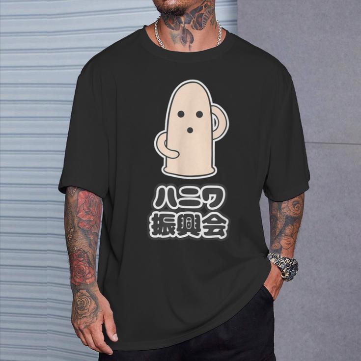 ハニワ振興会【はにわくん】埴輪【ゆるフレンズ】歴史土器 キャラクター かわいい イラスト Tシャツ 彼への贈り物
