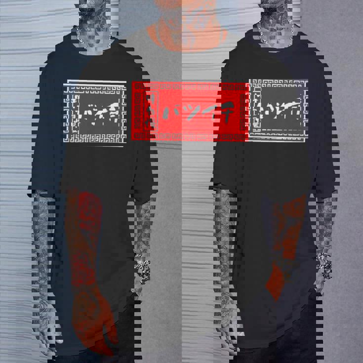 バツイチ おもしろ ラーメン 看板 面白い 男性 メンズ 筆文字 面白い 服 文字tシャツ ネタ グッズ 独身 Tシャツ 彼への贈り物