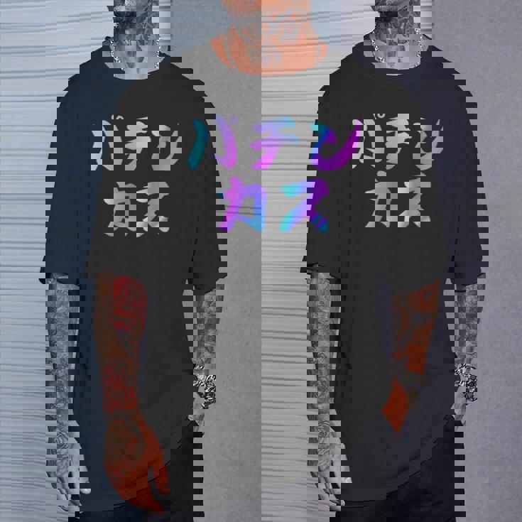 パチンカス 面白いtシャツ パチンコ ギャンブル 文字入り メンズ おもしろ 服 おもしろグッズ 文字 Tシャツ 彼への贈り物