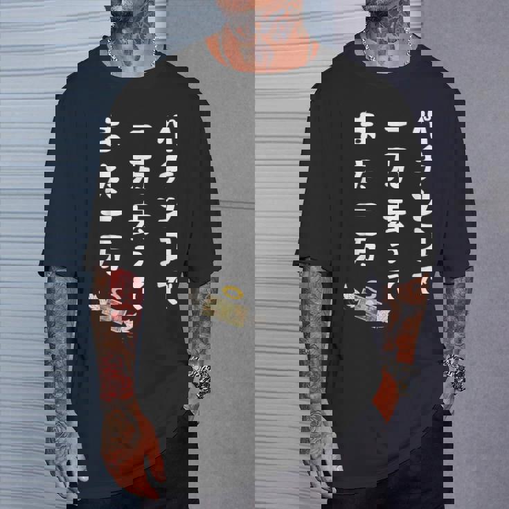 パチンコで 一万去ってまた一万 ダジャレ もじり 親父ギャグ ギャグ ネタ 川柳 パチンコ好き ジョーク 面白い ネタ Tシャツ 彼への贈り物