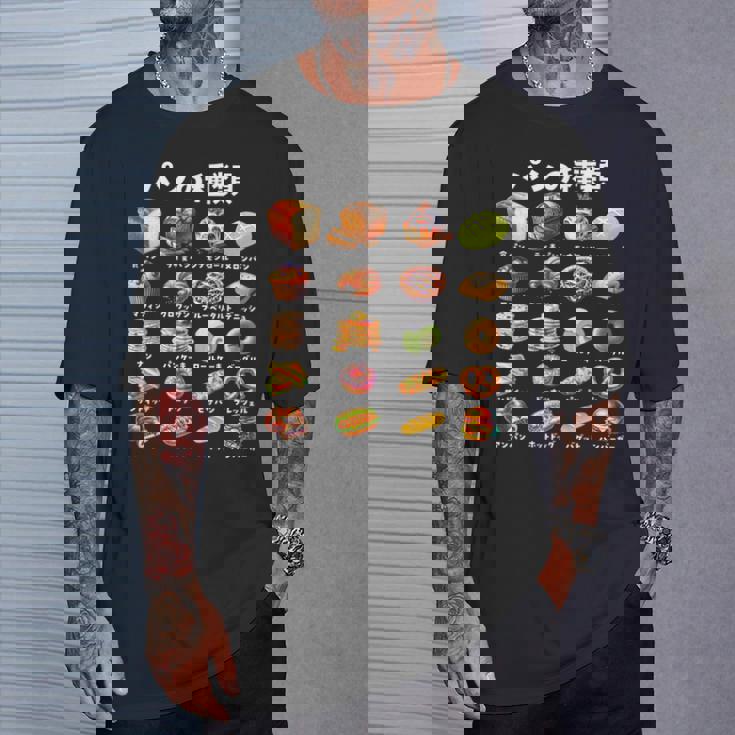 パン 種類 面白い おもしろ 食べ物 文字入り メンズ 面白い 服 ネタ グッズ 文字 プレゼント Tシャツ 彼への贈り物