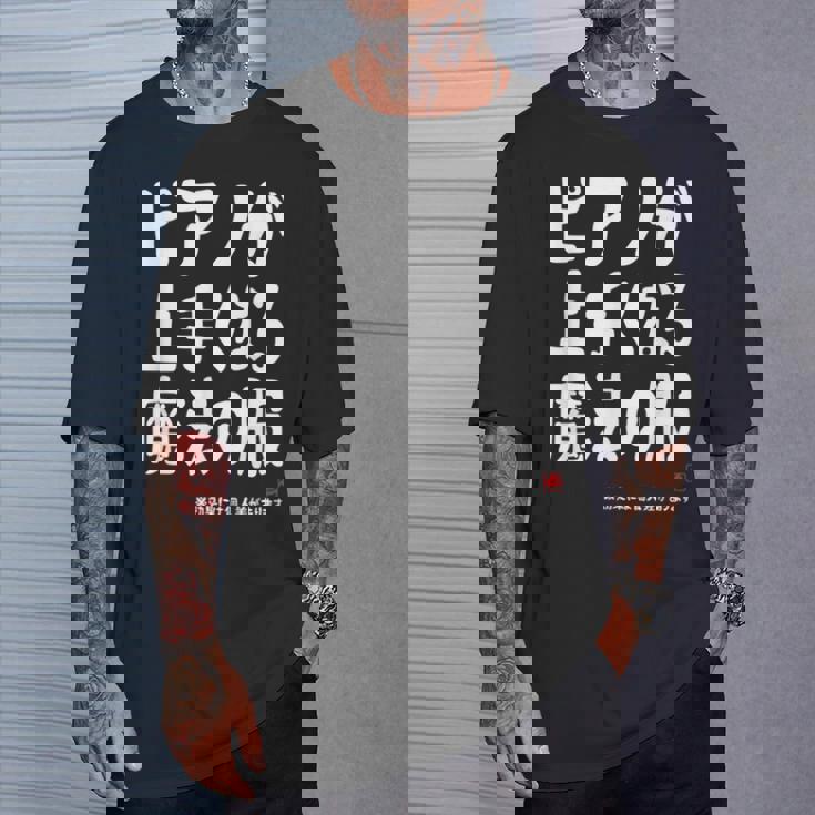 ピアノが上手くなる魔法の服 電子ピアノ クラシック音楽 ジャズ音楽 ピアノ好き 願掛け ピアノ Tシャツ 彼への贈り物