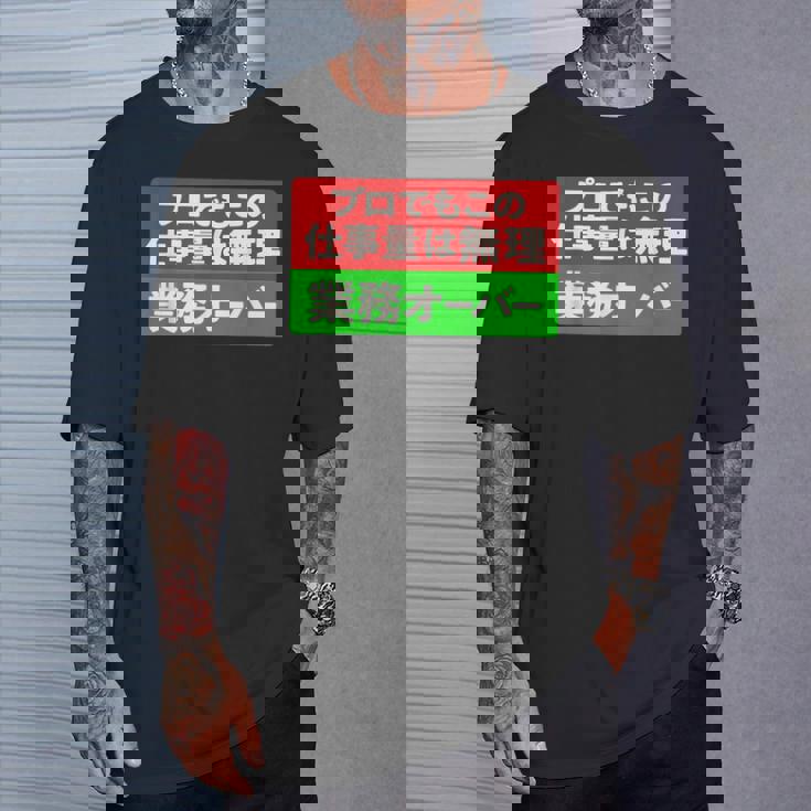 プロでもこの仕事量は無理 業務オーバー 社畜ジョークユーモアデザイン Tシャツ 彼への贈り物