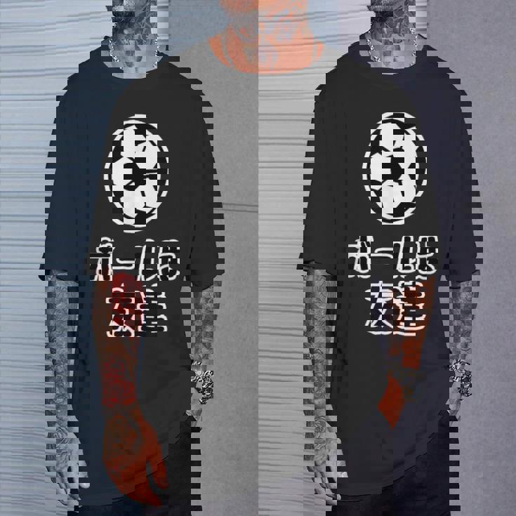 ボールは友達 サッカー部【変なデザイン屋さん】漫画【オタt】アニメ 名言セリフ 面白い言葉 パロディ Tシャツ 彼への贈り物