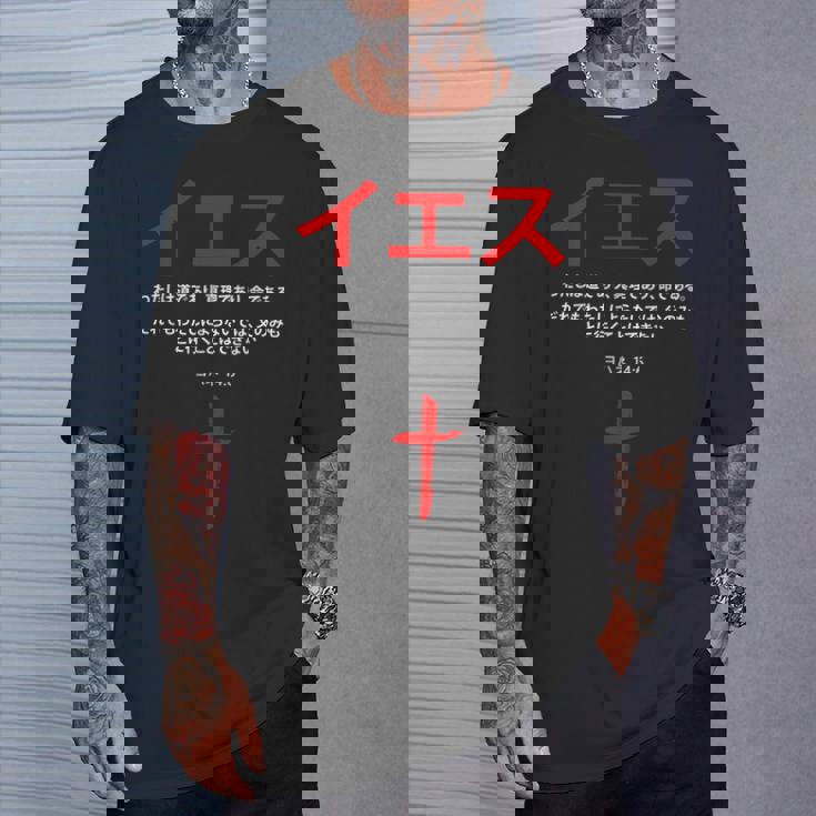 ヨハネ 14 Tシャツ 彼への贈り物