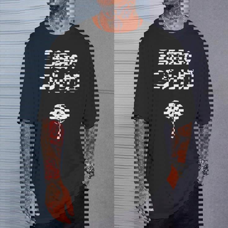 三度目のニジュウゴ 75歳お祝い デザイン Tシャツ 彼への贈り物