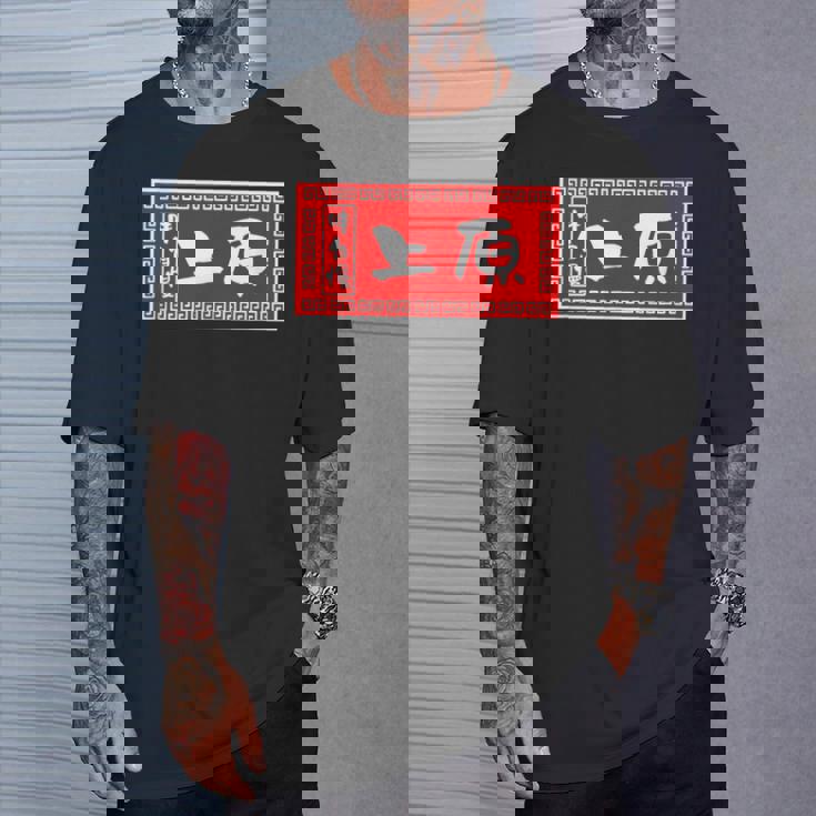 上原 苗字 ラーメン 看板 面白いtシャツ おもしろ グッズ 服 筆文字 文字 入り 面白い ネタ メンズ Tシャツ 彼への贈り物