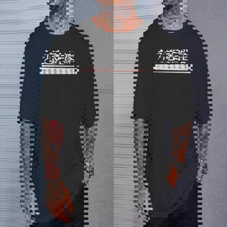 九蓮宝燈 麻雀 マージャン 配牌 役満 Tシャツ 彼への贈り物