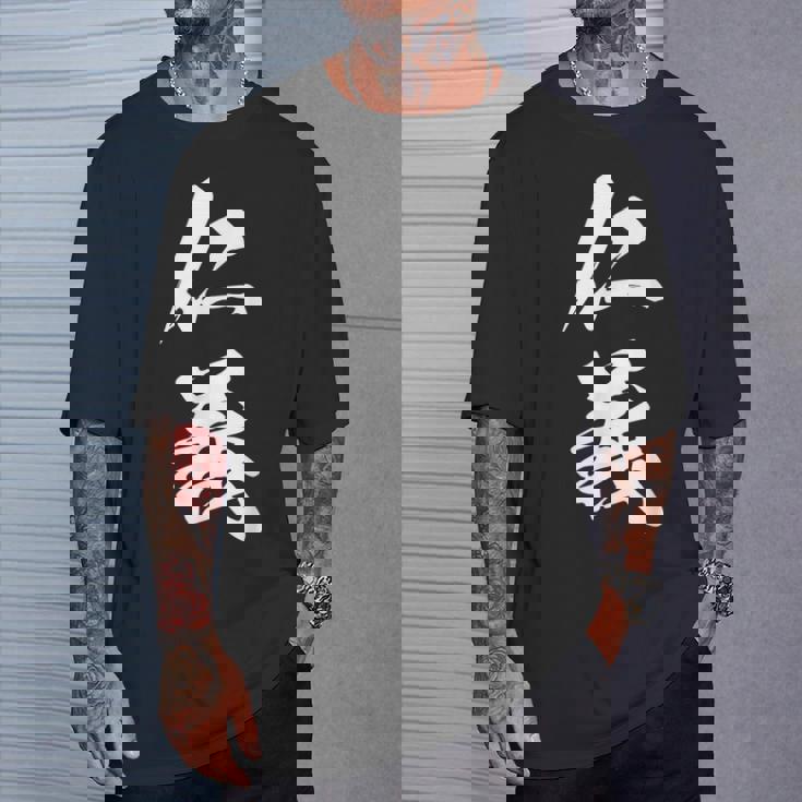 仁義 漢字 文字入り かっこいい 黒 他カラー メンズ レディース 大きいサイズ 筆文字 Tシャツ 彼への贈り物