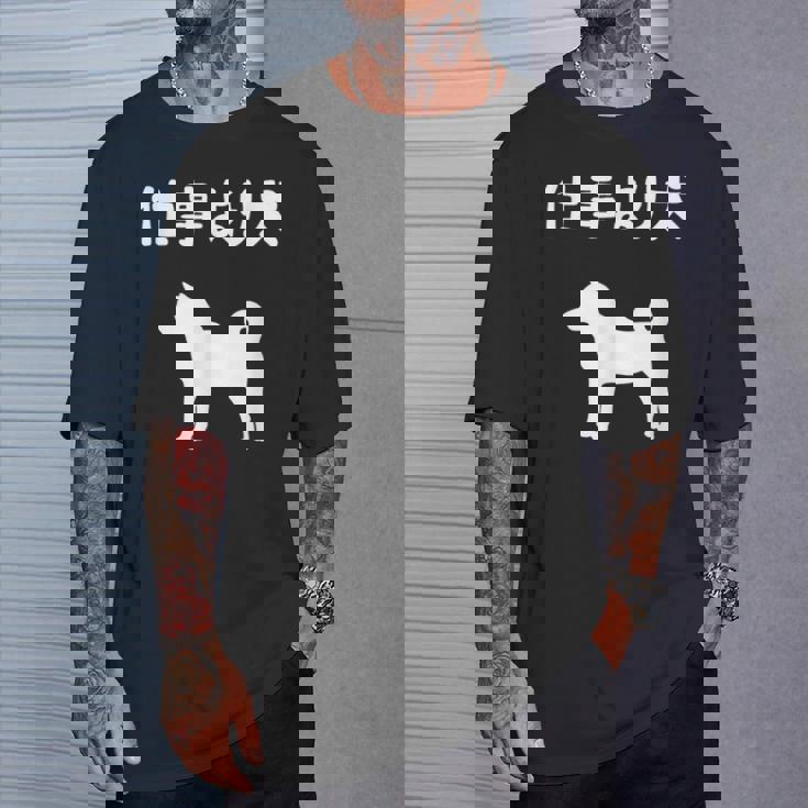 仕事より犬 柴犬 犬の飼い主 おもしろ 愛犬家 ワンちゃん好き 犬ママ 犬パパ 犬好き Tシャツ 彼への贈り物