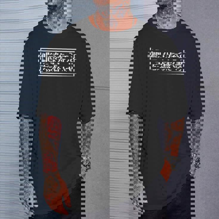 仲間になりたそうにこちらを見ている 面白いtシャツ 文字入り メンズ おもしろ グッズ 面白い 服 文字tシャツ ネタ Tシャツ 彼への贈り物